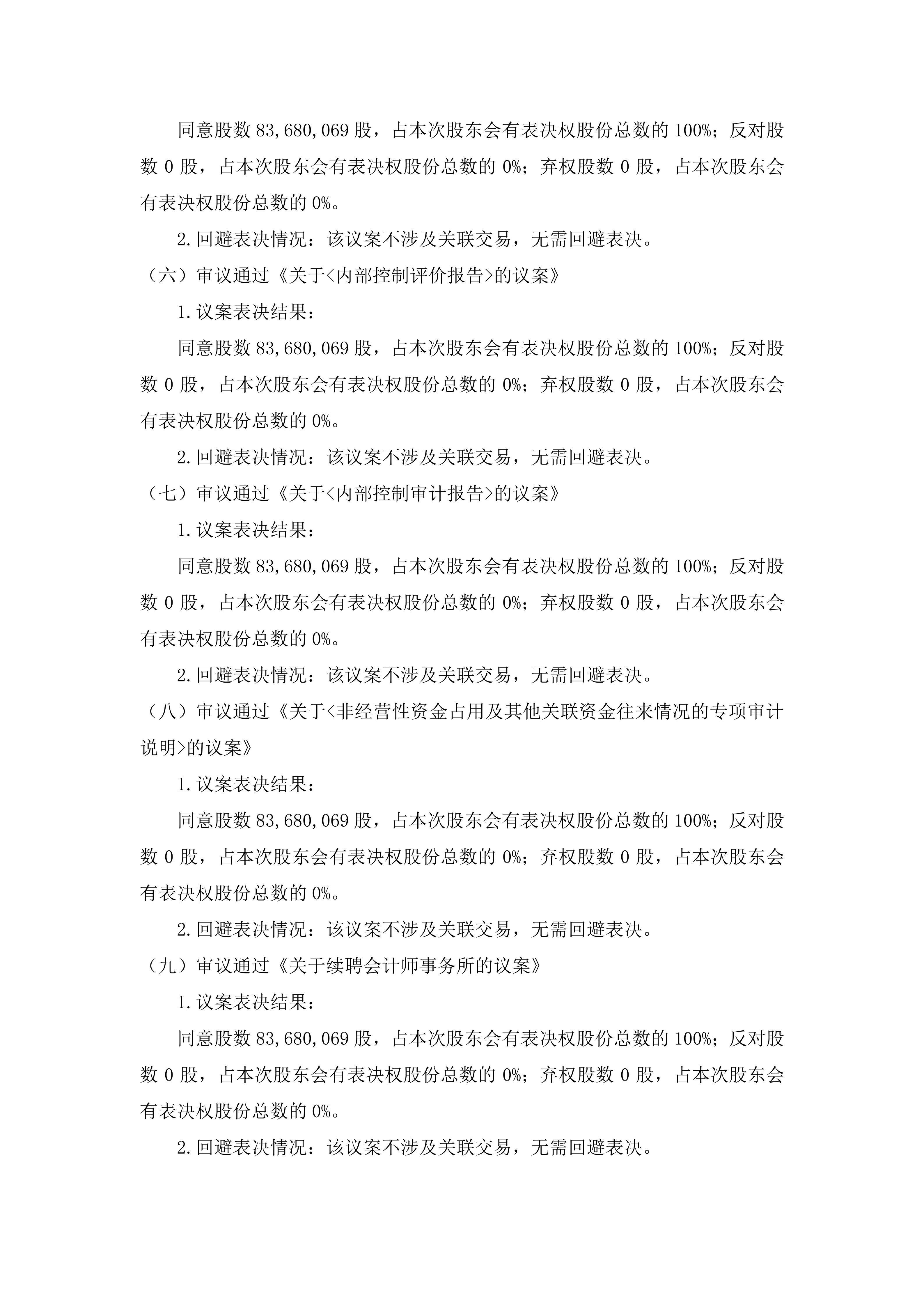 2026-075 五新隧装 2025年年度股东会决议公告_03