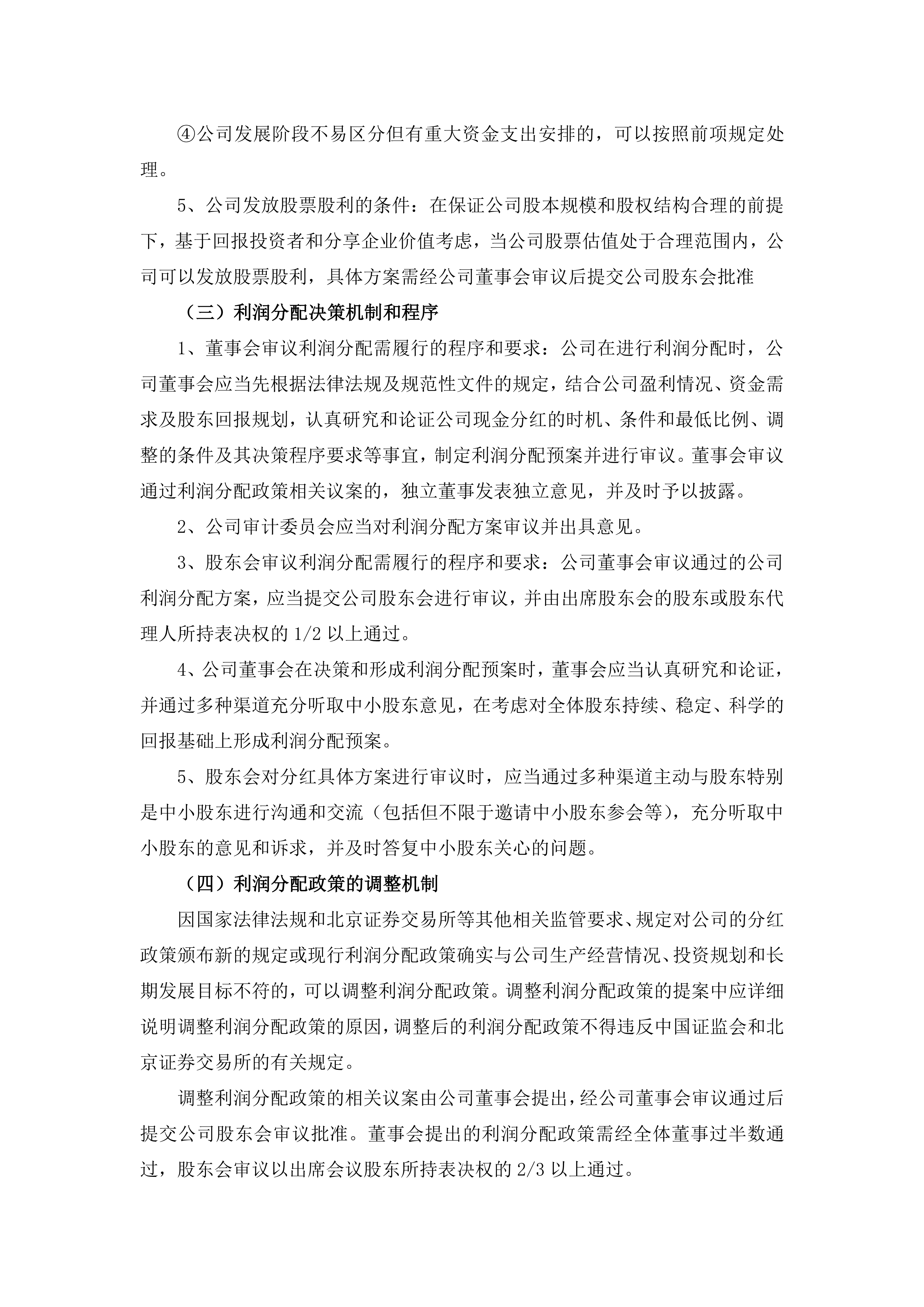 2026-042 五新隧装 2025年年度权益分派预案公告_04