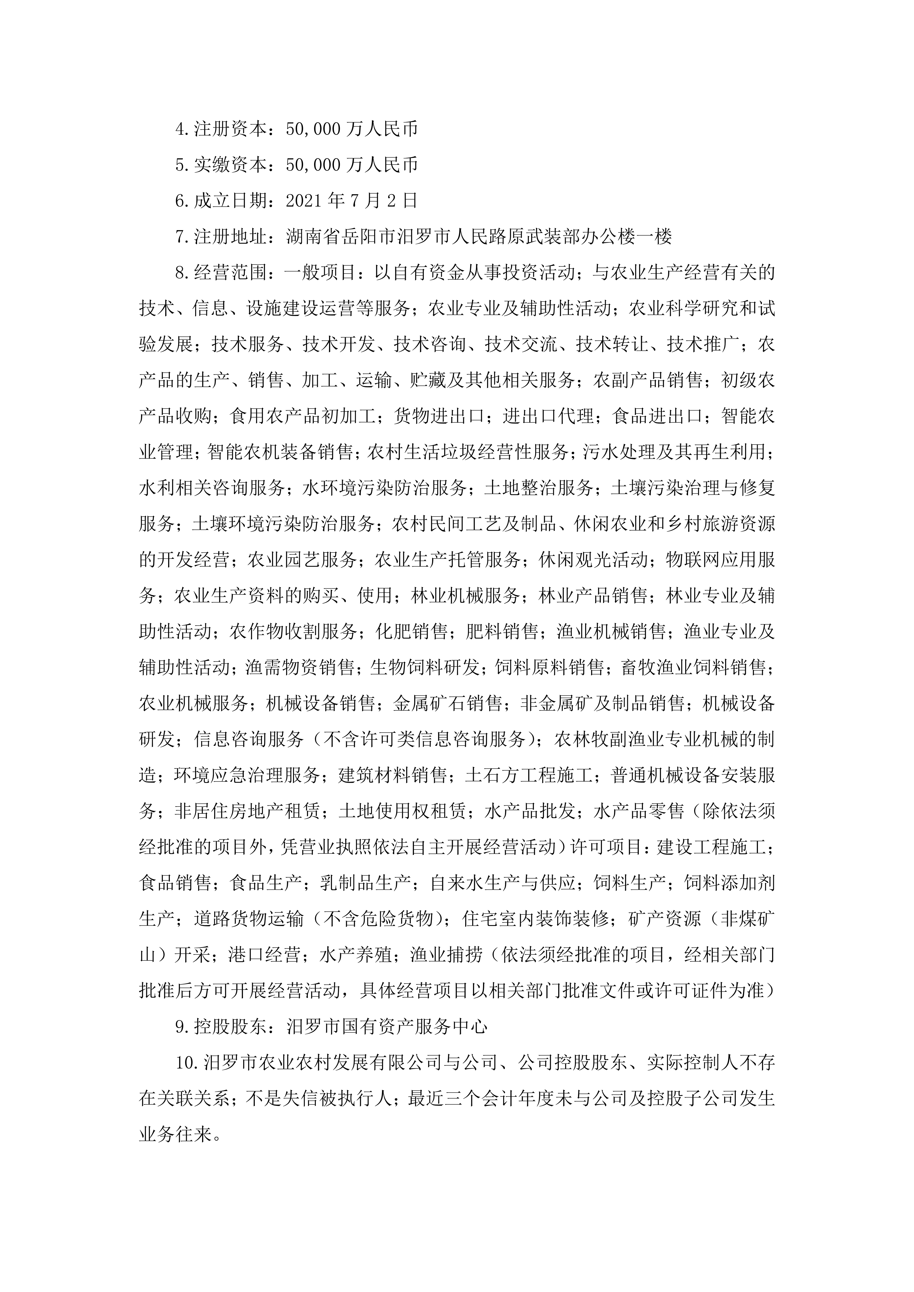 2026-036 五新隧装 关于签订生产经营场所租赁合同的公告_02